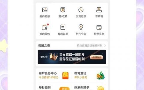 微博粉丝维护，如何提升粘性与活跃度？