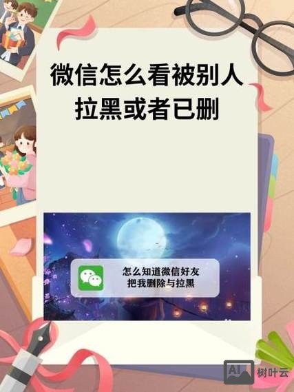 如何知道朋友圈拉黑