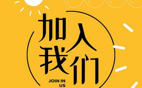 如何精准招聘并留住核心创业人才？