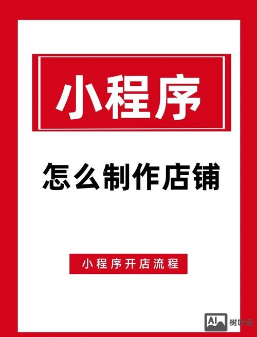 如何微信小程序建店