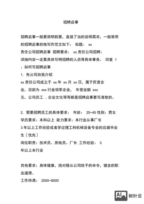 免费招聘文本