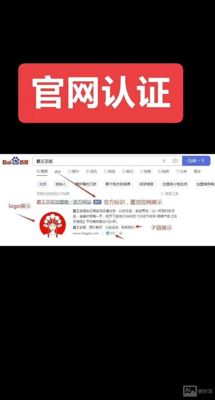 百度如何官网认证