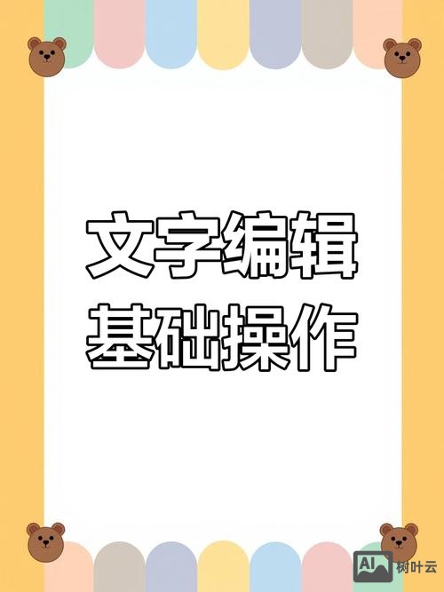 如何把网站的文字编辑