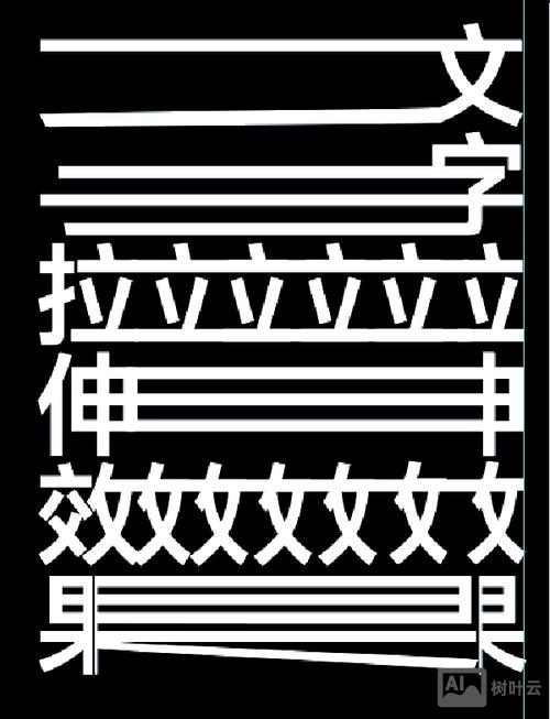 ps如何制作拉伸艺术字