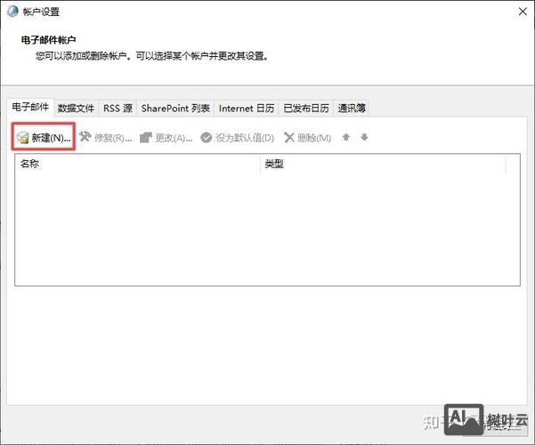 outlook如何设置服务器信息