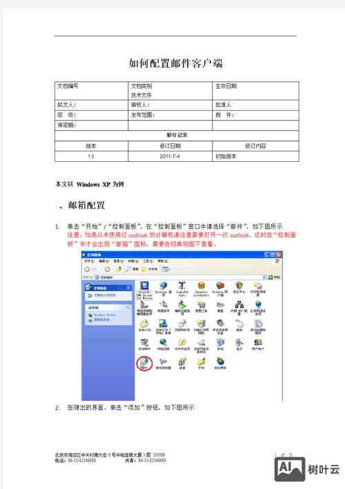 outlook如何设置服务器信息