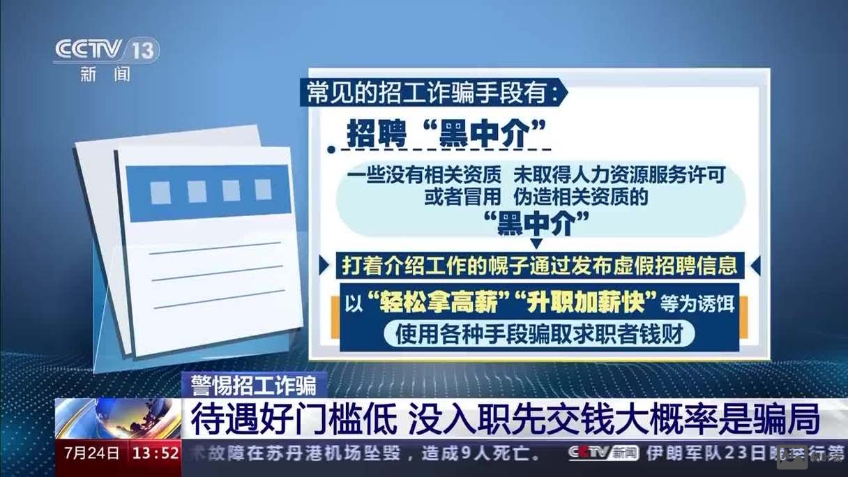 中关村招聘诈骗