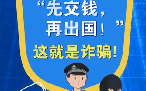 中关村招聘诈骗如何辨别与防范？