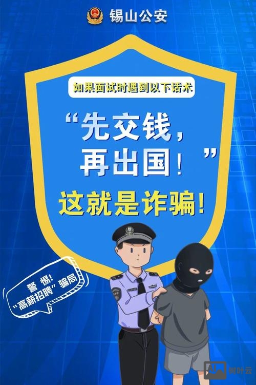 中关村招聘诈骗