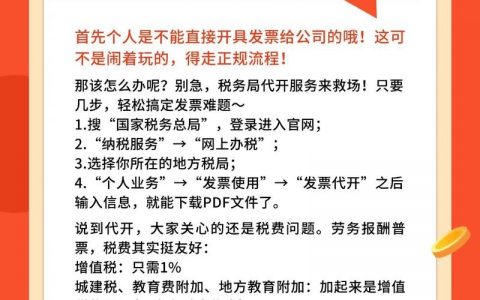 服务型公司如何合规取得发票？