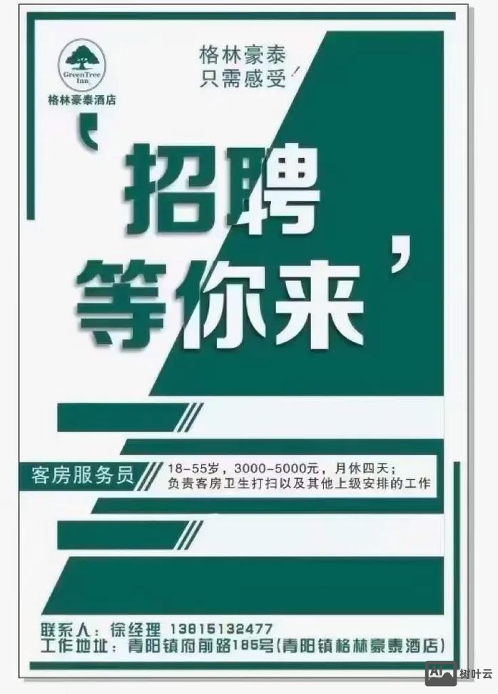 servicemax 招聘 中