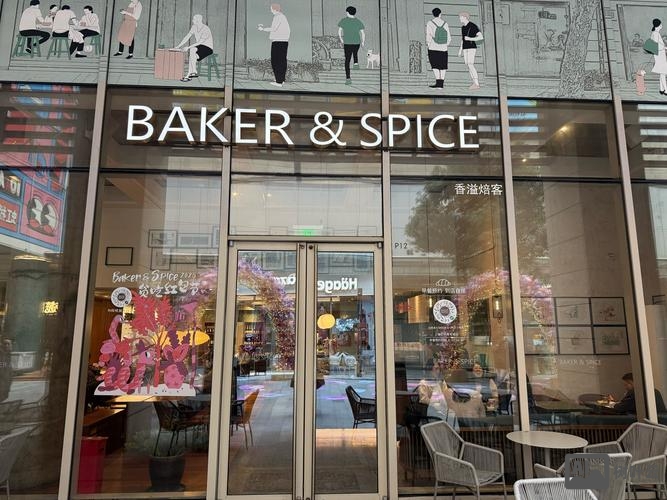 baker spice 招聘