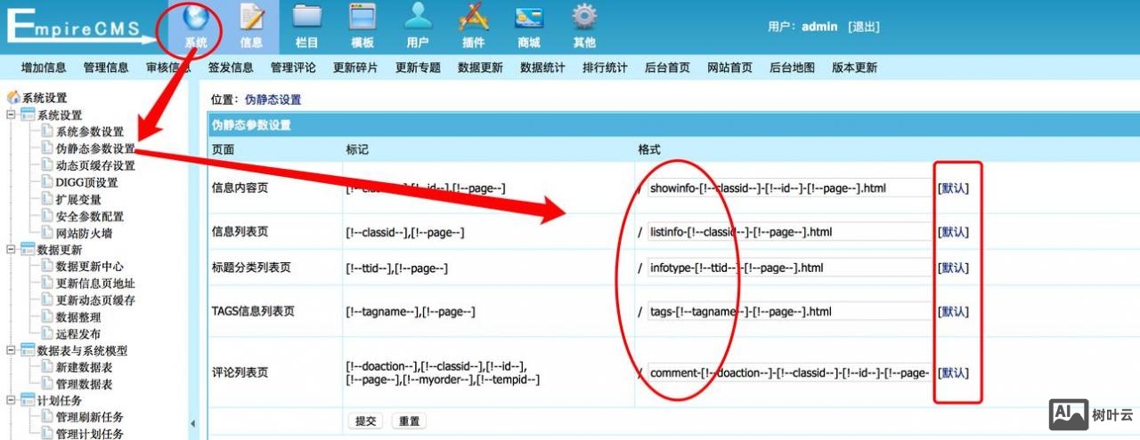 服务器如何设置伪静态