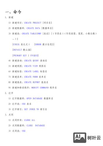 vfp基础命令