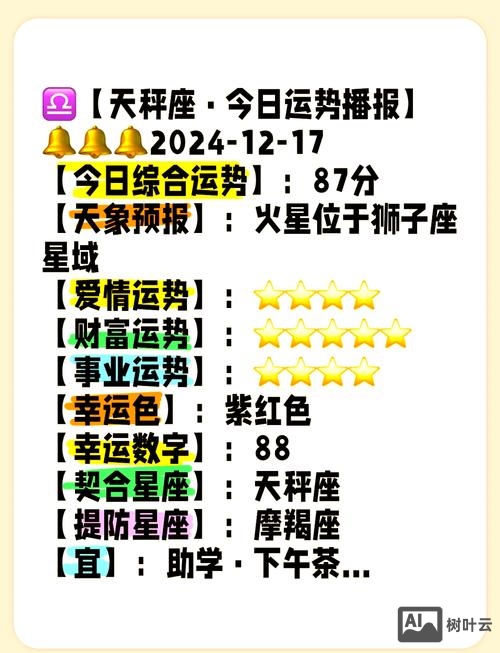 天秤座每日牌运如何