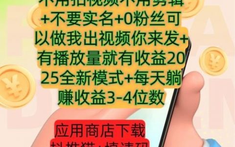 光音短视频怎么变现赚钱？