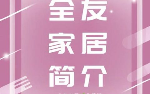 微信怎么搜全友家居？找不到官方账号怎么办？