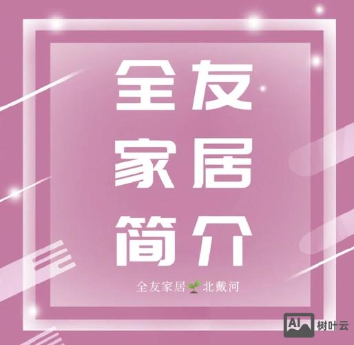 微信如何添加全友家居