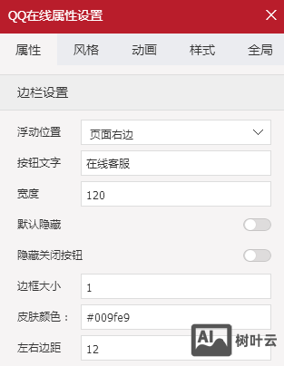 如何在网站上加商桥