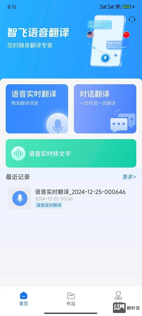 语音命令app