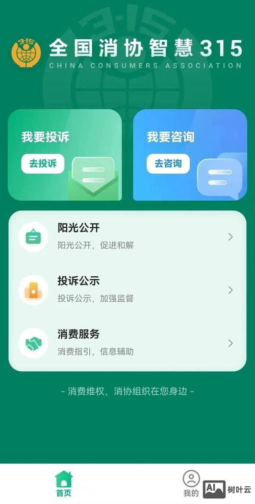 如何投诉35互联网站