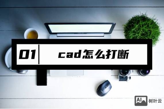 迅捷cad命令