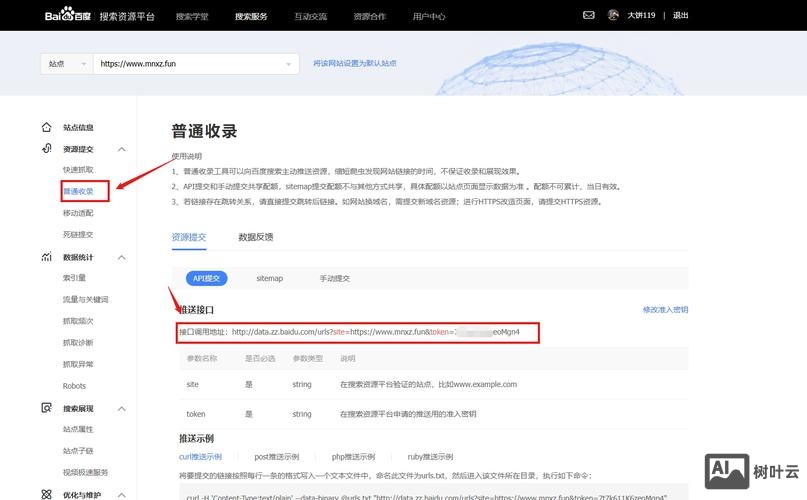 百度站长如何提交资源