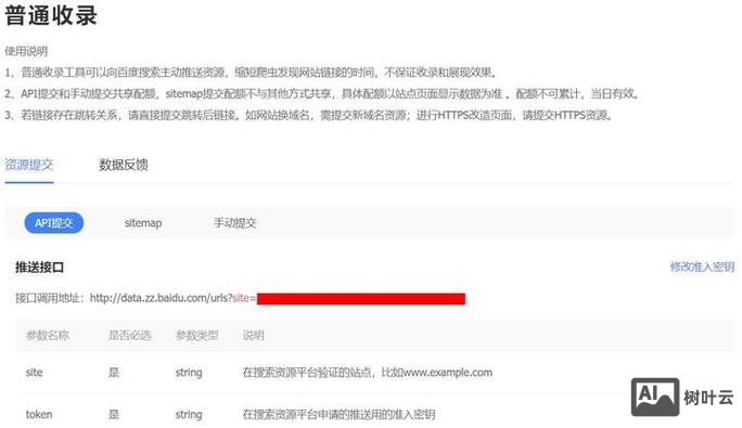 百度站长如何提交资源