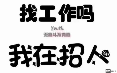 招聘助手豆瓣，靠谱吗？怎么用？