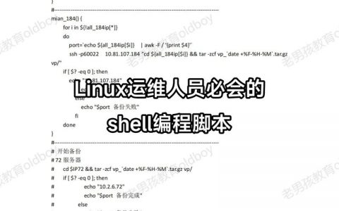 Shell命令如何快速入门？