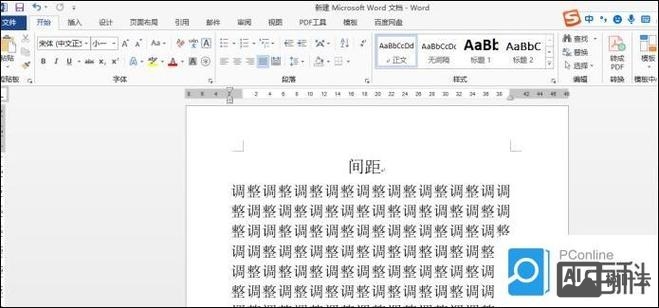 如何使文字间距一致
