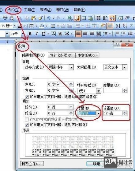 如何使文字间距一致