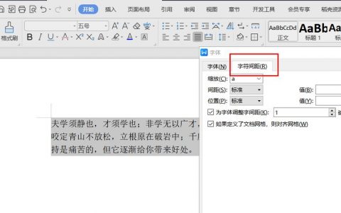 文字间距不一致怎么办？如何统一调整？