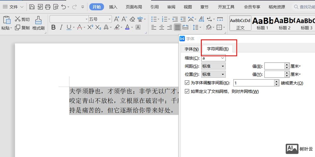 如何使文字间距一致