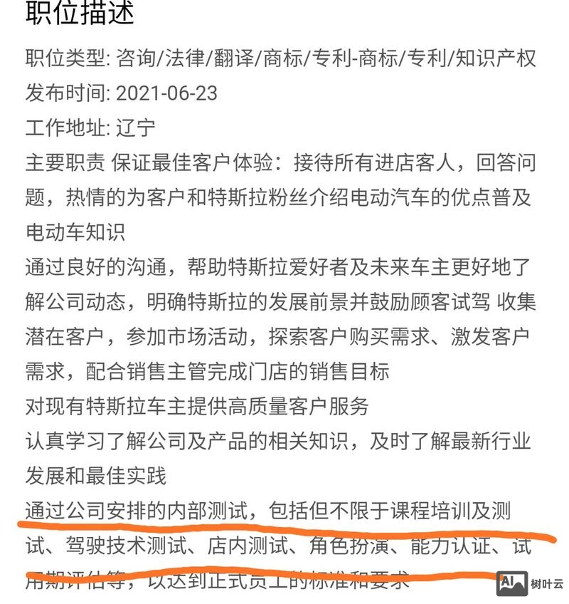 特斯拉 翻译 招聘