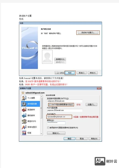 foxmail如何登陆企业邮箱