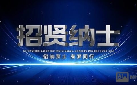 AE招聘战士，如何高效招揽顶尖人才？