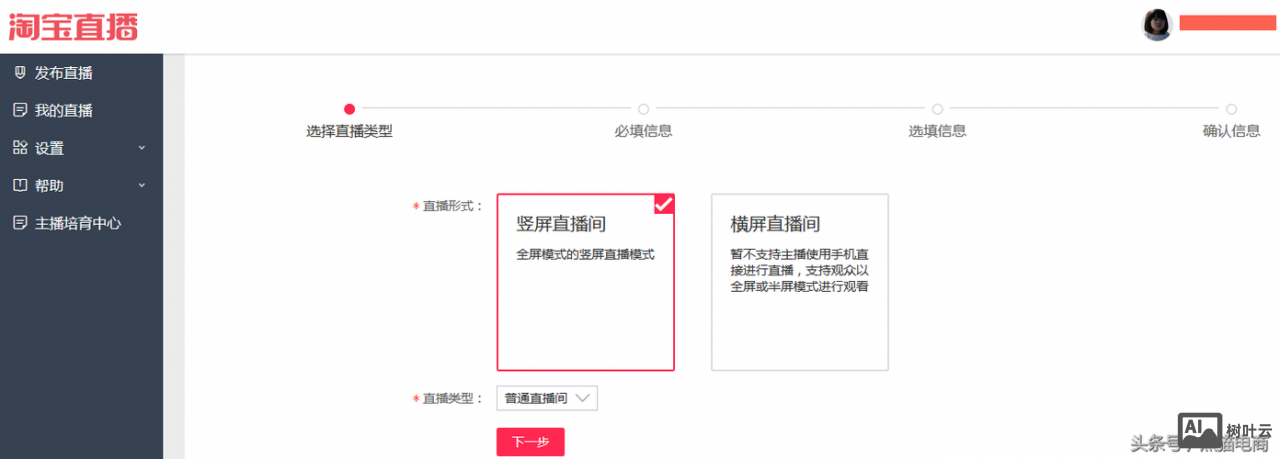 淘宝直播如何刷人气值