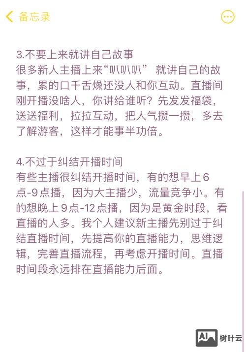 淘宝直播如何刷人气值