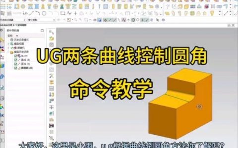 UG切除命令如何高效使用？