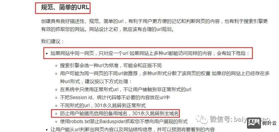 如何让百度免费收录