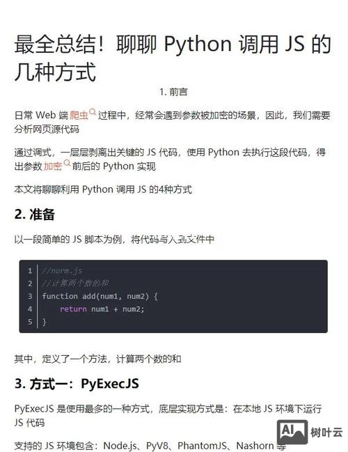 微信小程序如何调用js