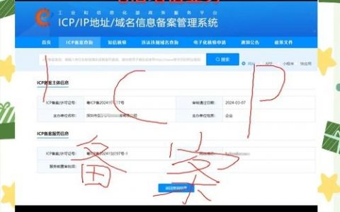 个人网站如何快速通过ICP备案?
