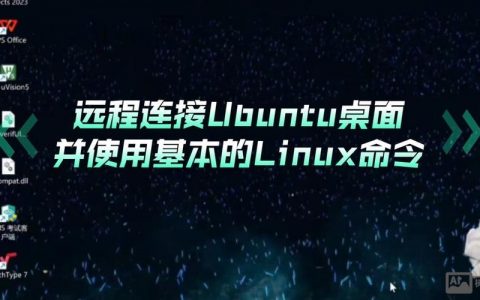Linux命令如何实现桌面操作？