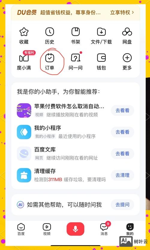 如何彻底关闭百度推广