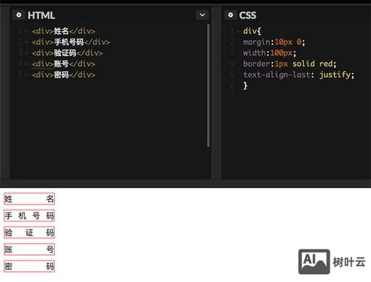 css如何设置两端对齐