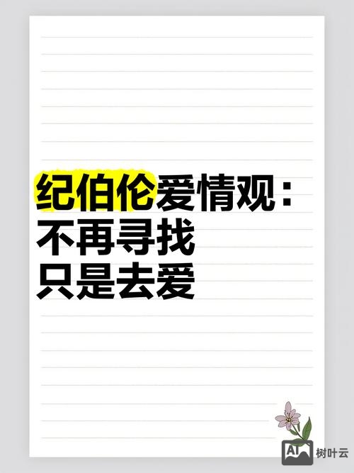 如何去爱说说图片素材