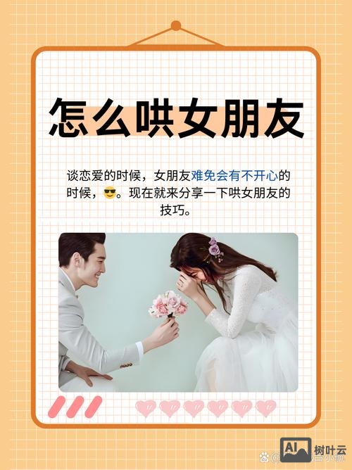 如何做我女朋友图片