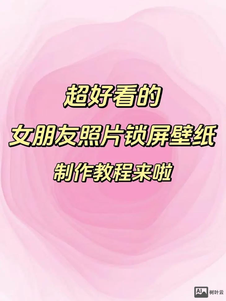 如何做我女朋友图片