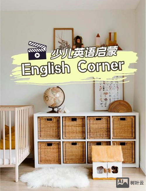 如何在家做英语角